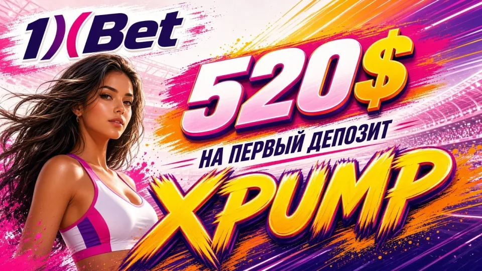 Как выполняется регистрация в 1XBET с промокодом XPUMP и созданием аккаунта за пару минут